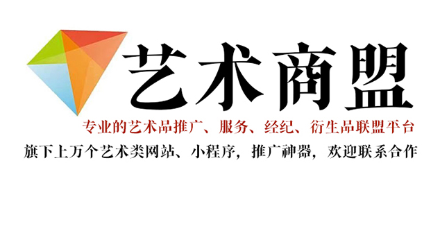 兴海县-推荐几个值得信赖的艺术品代理销售平台